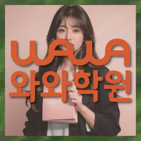 고등영어학원