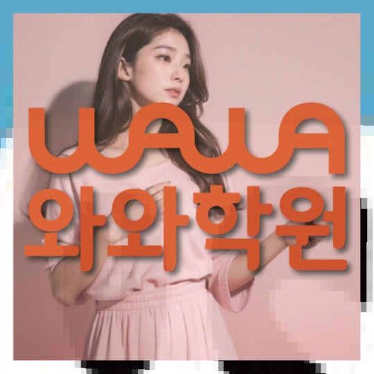 초등영수학원
