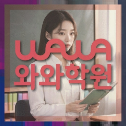 중등영어학원