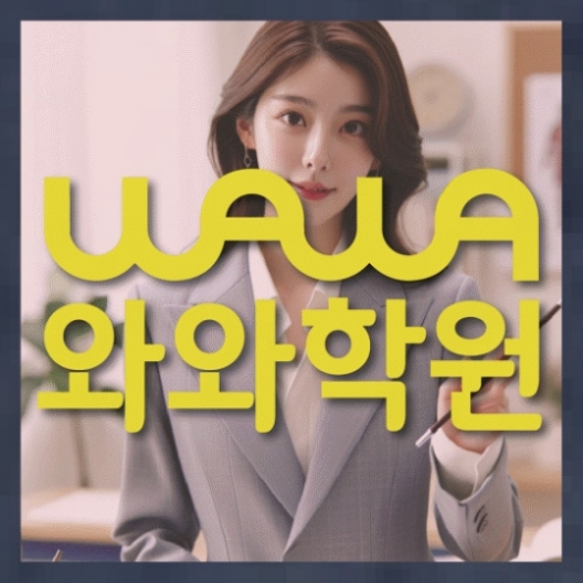 중등영어학원