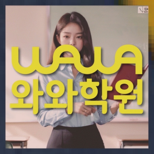 중등영어학원