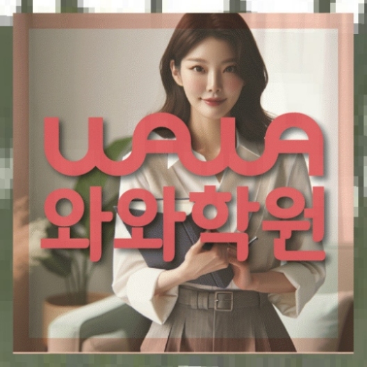 중등영어학원