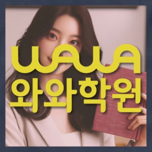 초등국영수학원