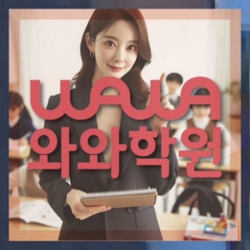 중등영어학원
