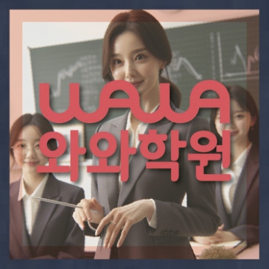 중등영어학원