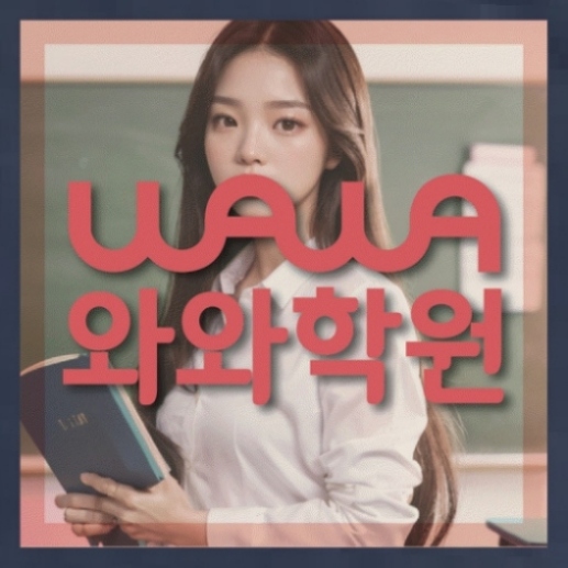 초등국영수학원