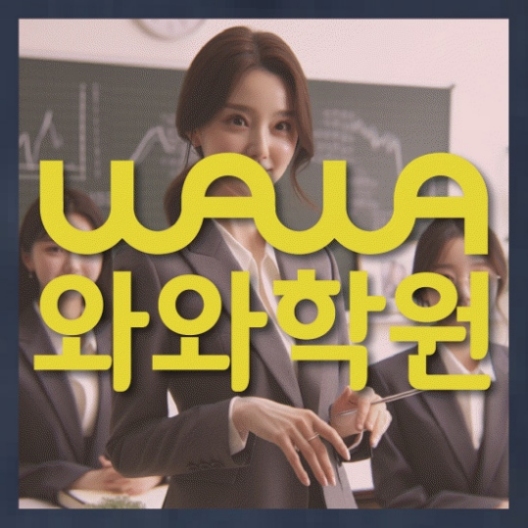 중등영어학원