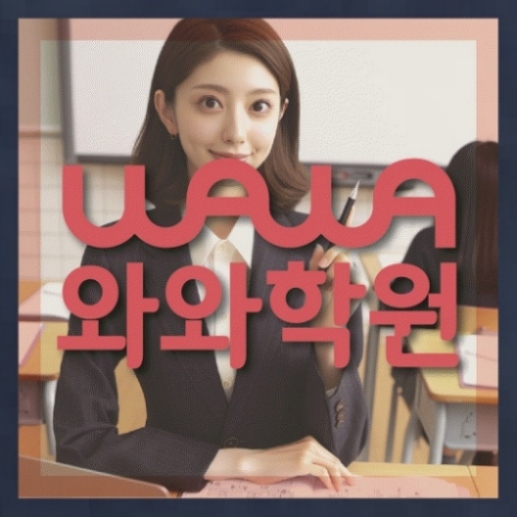 초등국영수학원