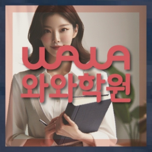 중등영어학원