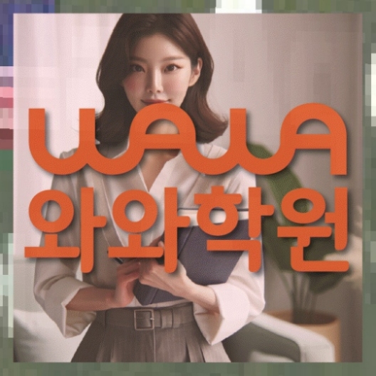 중등영어학원