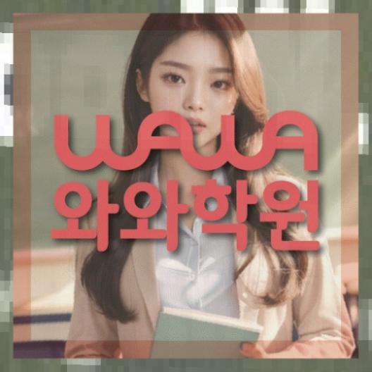 초등국영수학원