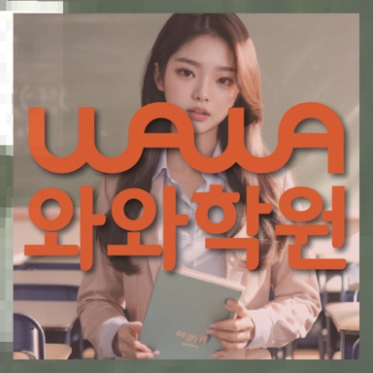중등영어학원