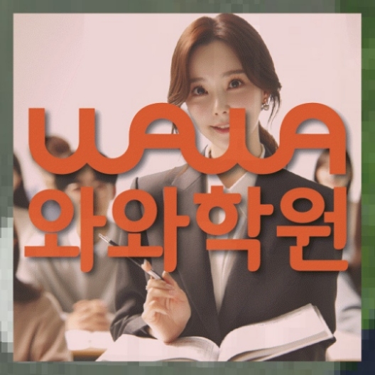 중등영어학원
