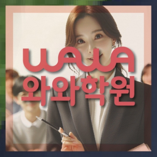 초등국영수학원