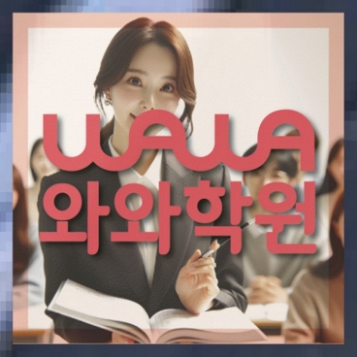 중등영어학원
