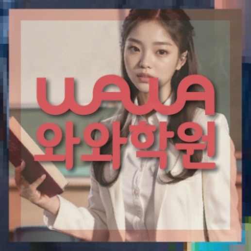 중등영어학원
