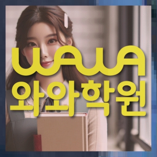 중등영어학원