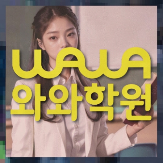 초등국영수학원