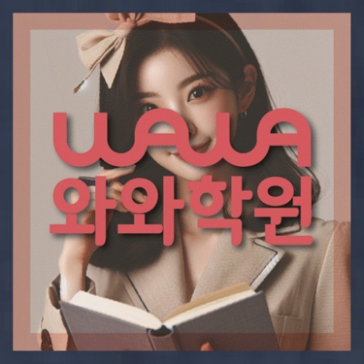 초등국영수학원