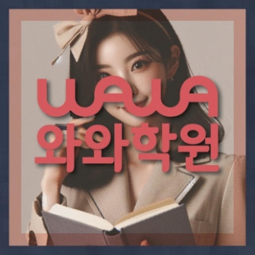 중등영어학원