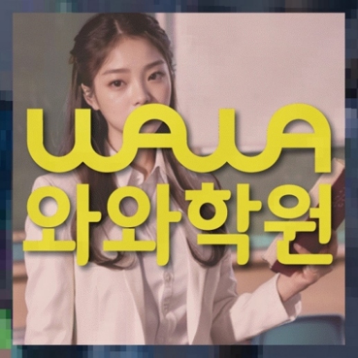중등영어학원