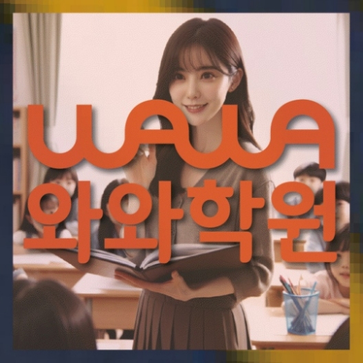 중등영어학원