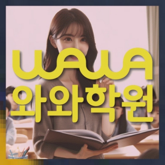 초등국영수학원
