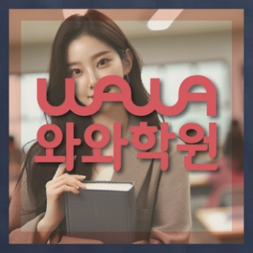 초등국영수학원