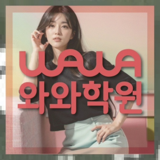 중등영어학원