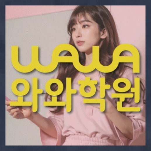 중등영어학원