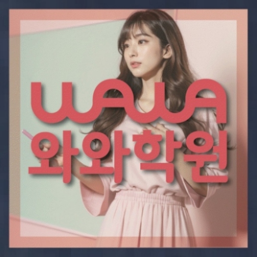 초등국영수학원