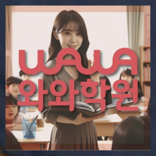 중등영어학원