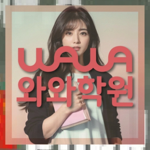 초등국영수학원