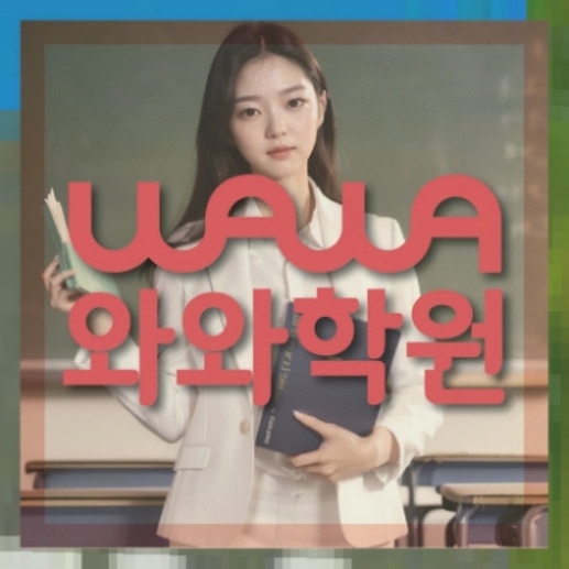 중등영어학원