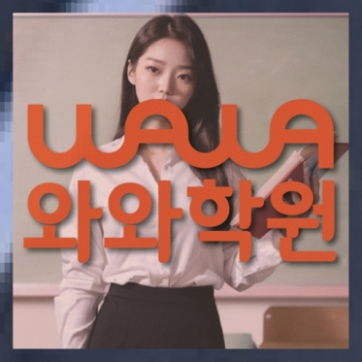 중등영어학원