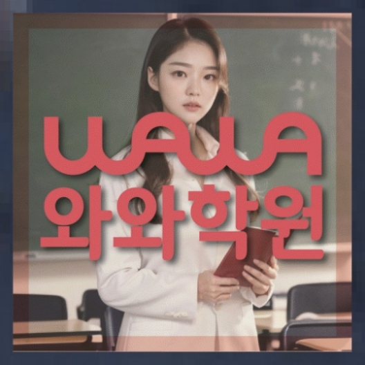 중등영어학원