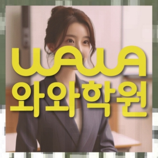 중등영어학원