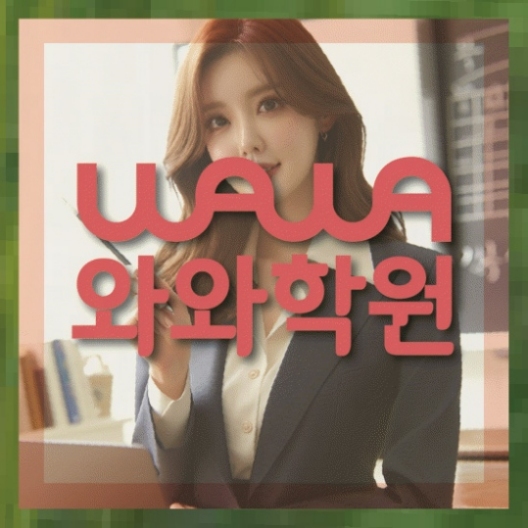 중등영어학원