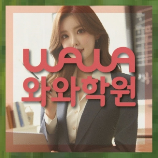 중등영어학원