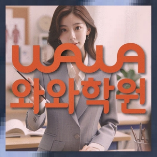 중등영어학원