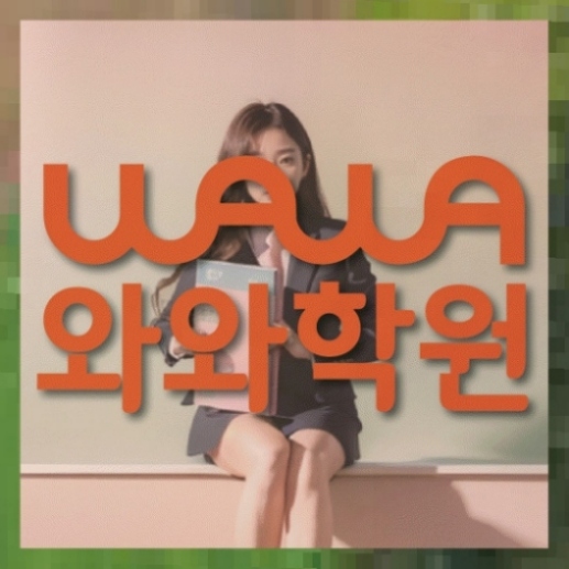 중등수학학원