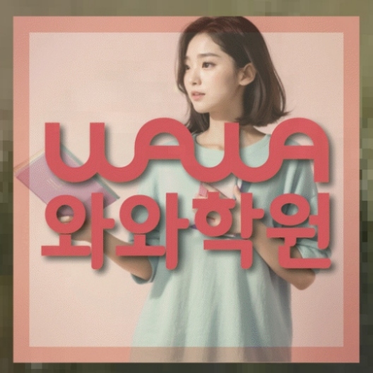 중등수학학원