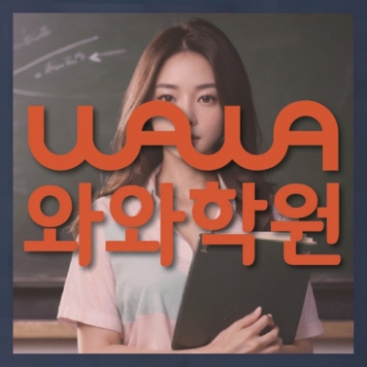 중등수학학원