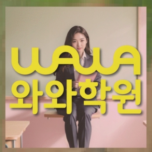 중등수학학원