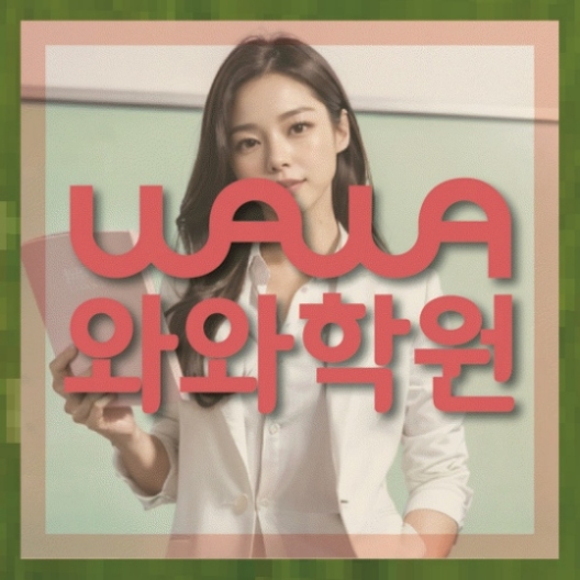 중등수학학원