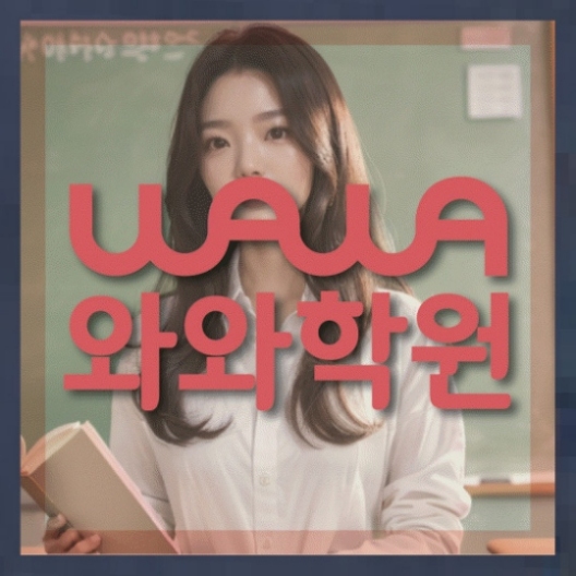 중등수학학원