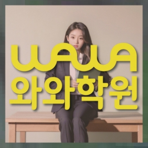 중등수학학원