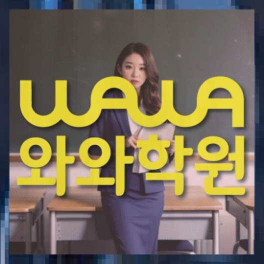 초등수학학원