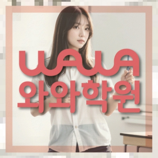 고등국영수학원