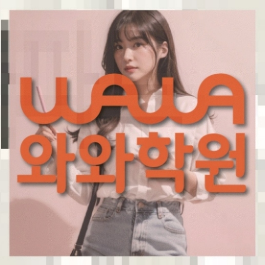 초등수학학원